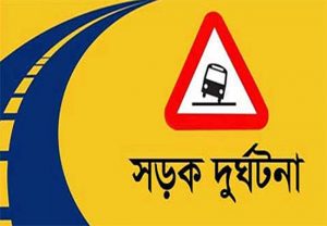 মৌলভীবাজারে সড়ক দুর্ঘটনায় নিহত ২