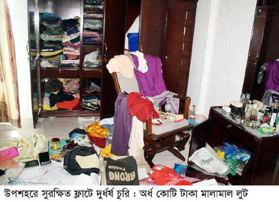 নগরীর উপশহরে সুরক্ষিত ফ্লাটে দুর্ধর্ষ চুরি : অর্ধ কোটি টাকা মালামাল লুট