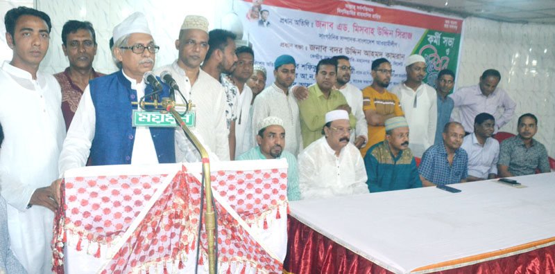 আওয়ামীলীগ একটি সু-সংগঠিত সংগঠন : এডভোকেট মিসবাহ উদ্দিন সিরাজ