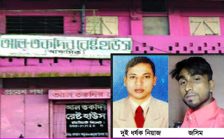 হোটেল আল-তকদিরে গণধর্ষন দুই নরপশু ৩ দিনের রিমান্ডে
