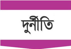 সিলেট তামাবিল শাখার সভাপতি লিটনের বিরুদ্ধে অনিয়ম-দুর্ণীতির অভিযোগ !
