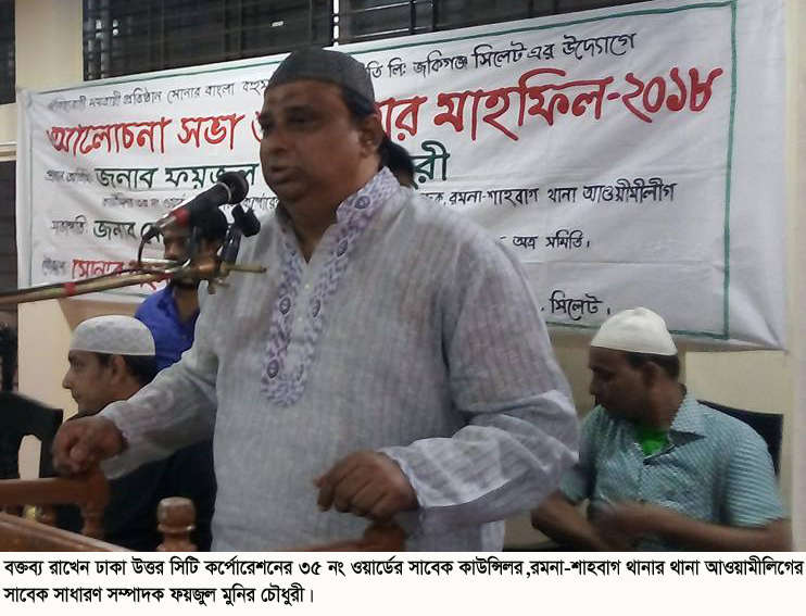 জকিগঞ্জ সোনার বাংলা সমিতির ইফতার মাহফিল সম্পন্ন