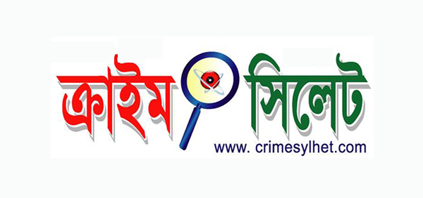 সাপ্তাহিক ক্রাইম সিলেট পত্রিকার নাম ভাঙ্গিয়ে চাঁদা দাবি : থানায় জিডি