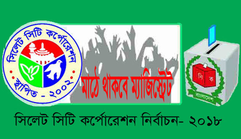 আইন শৃংখলা স্বাভাবিক রাখতে ২৯ জুলাই থেকে মাঠে থাকবেন ১৮ ম্যাজিস্ট্রেট