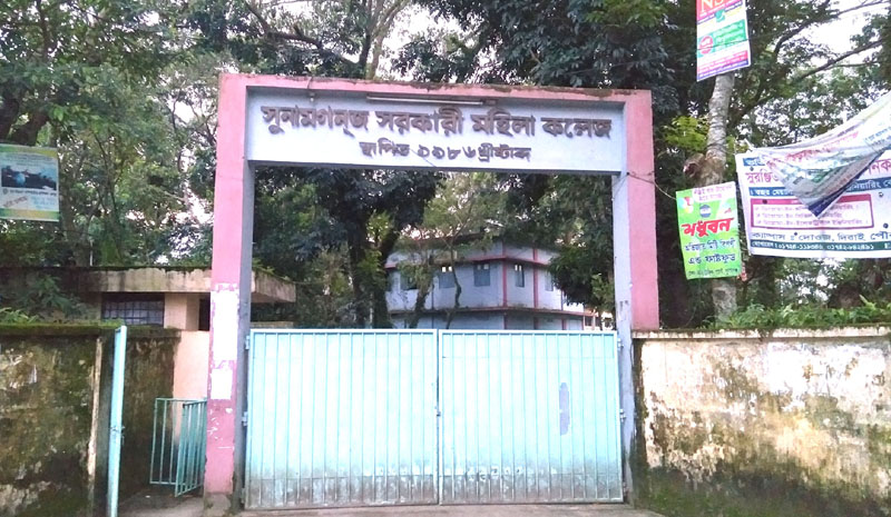 যে কারণে বন্ধ হওযার পথে সুনামগঞ্জ সরকারী মহিলা কলেজ