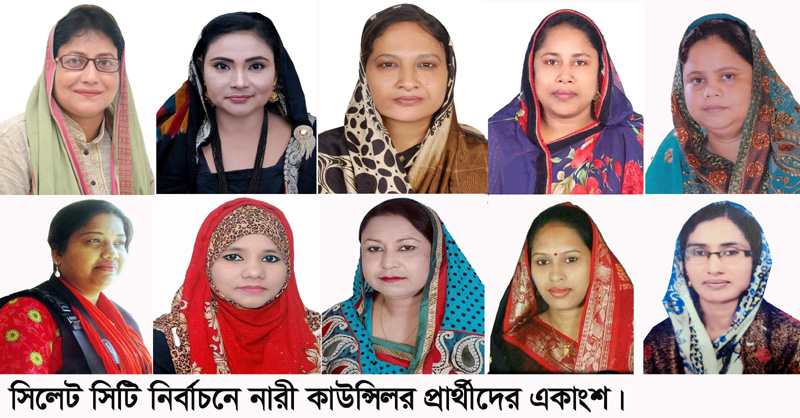 সিলেটে নির্বাচনী মাঠে প্রচারণায় নারী কাউন্সিলর প্রার্থীরা