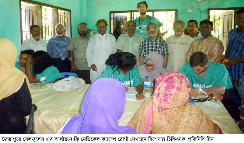 জৈন্তাপুরে সেলফ্লেস ইউ কে’র আয়োজনে ফ্রি মেডিকেল ক্যাম্প অনুষ্ঠিত