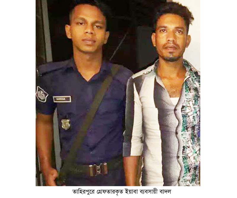 সুনামগঞ্জে ইয়াবা ব্যাবসায়ী গ্রেফতার ১