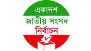 বিশ্বনাথে একাদশ সংসদ নির্বাচনের ভোটকেন্দ্রের খসড়া তালিকা প্রকাশ