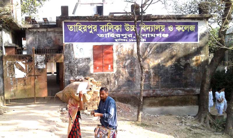 তাহিরপুরে ছাত্রশিবিরের প্রার্থীকে লাইব্রেরীয়ান পদে নিয়োগের অপচেষ্টা