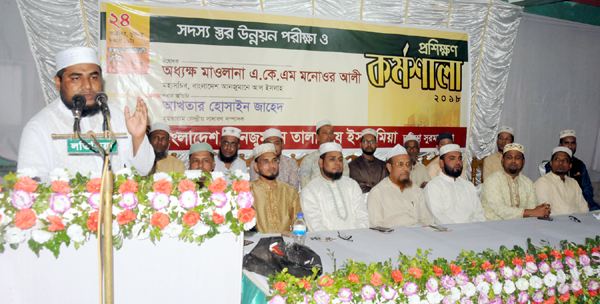 দক্ষিণ সুরমা তালামীযের প্রশিক্ষণ কর্মশালা সম্পন্ন