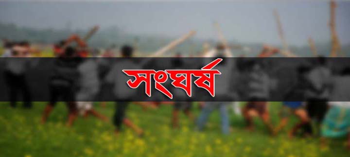দক্ষিণ সুরমায় ভূমি বিরোধের জের ধরে সংর্ঘষ, আহত ২