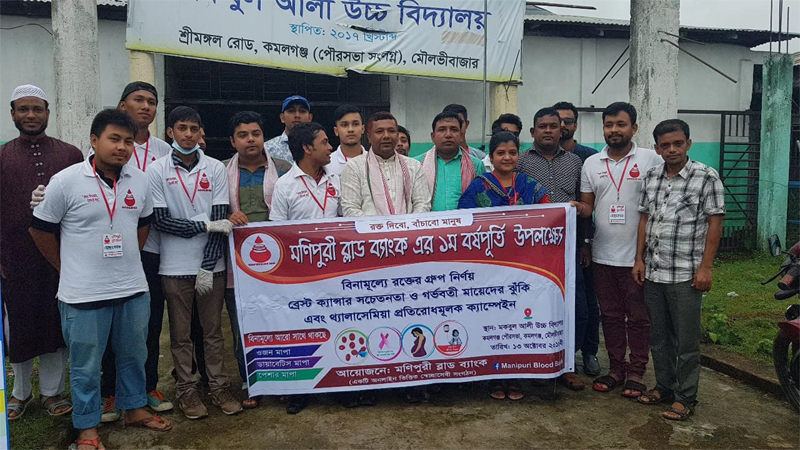 কমলগঞ্জে মণিপুরী ব্লাড ব্যাংক’র প্রথম প্রতিষ্ঠাবার্ষিকী সম্পন্ন