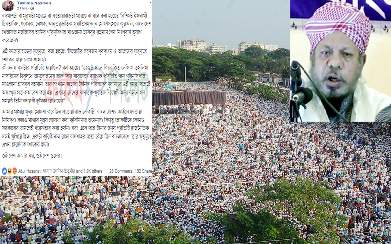 প্রিন্সিপালে প্রতি মানুষের ভালোবাসা দেখে অন্তর্জ্বালায় তসলিমা নাসরিন