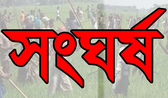 ছাতকে দু’গ্রামবাসীর সংঘর্ষে মহিলাসহ আহত অর্ধ শতাধিক