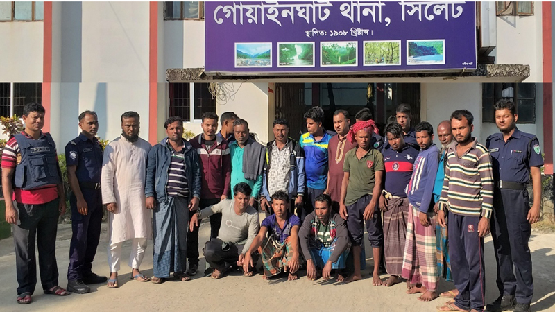 গোয়াইনঘাট থানা পুলিশের বিশেষ অভিযানে আটক ১৫