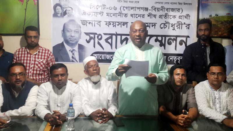 গোলাপগঞ্জে বিএনপি নেতা ফয়ছল চৌধুরীর সংবাদ সম্মেলন
