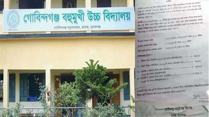 গবিন্দগঞ্জে বহুমুখী উচ্চ বিদ্যালয়ে ফরম পূরণে অতিরিক্ত টাকা আদায়ের অভিযোগ