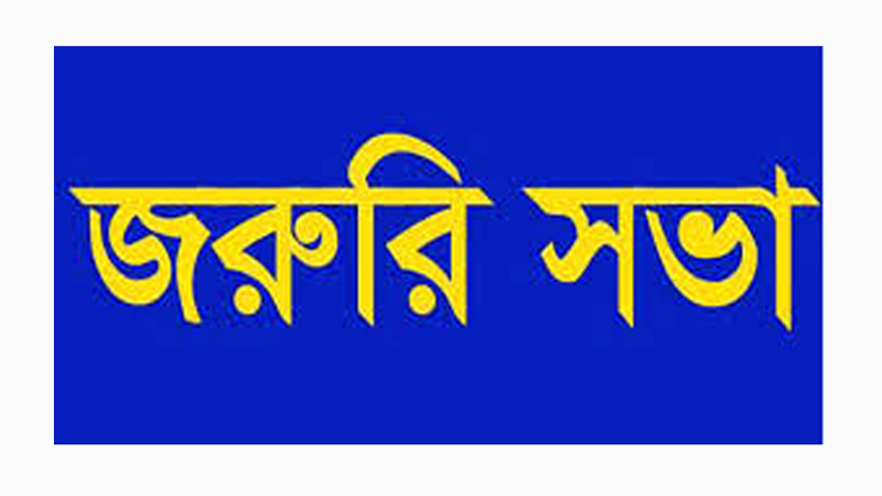 লালবাজারের এলাহী বোর্ডিংয়ে চাঁদা দাবীর ঘটনায় জরুরী সভা
