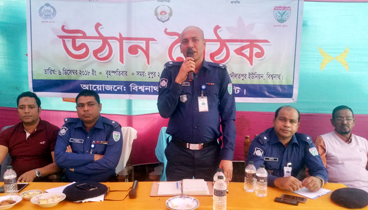 বিশ্বনাথে চুরি-ডাকাতি প্রতিরোধ ও মাদক নির্মূলের লক্ষ্যে পুলিশের উঠান বৈঠক