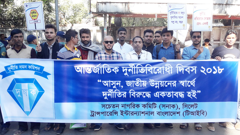 সিলেটে আন্তর্জাতিক দুর্নীতি বিরোধী দিবস পালিত