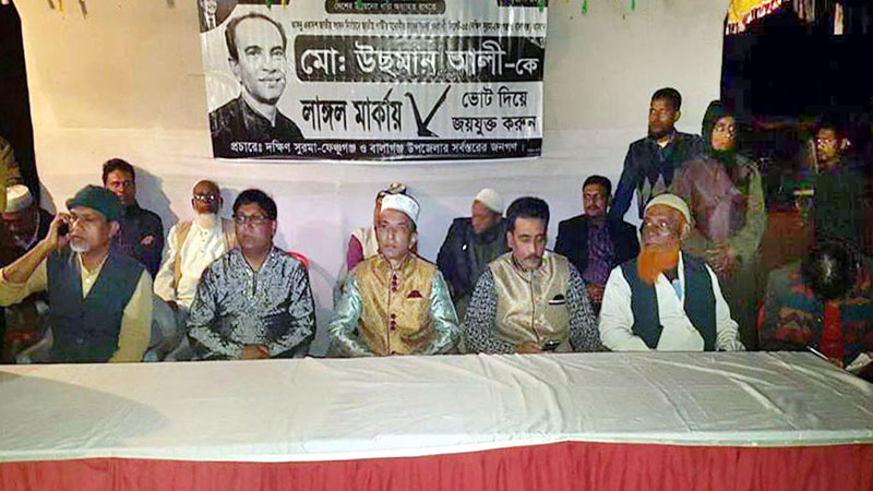 বালাগঞ্জের গহরপুরে উছমান আলীর সমর্থনে উঠান বৈঠক অনুষ্ঠিত