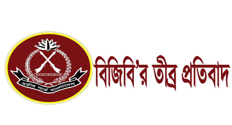 সিলেটে বিজিবি’র তীব্র প্রতিবাদ
