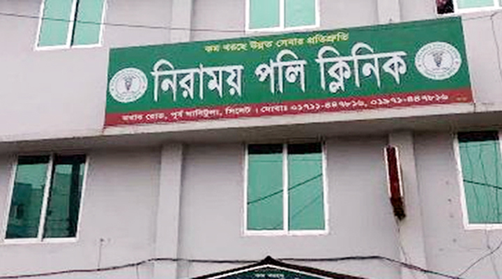 নিরাময় পলি ক্লিনিকে সিজারে গোয়াইনঘাটের রাশেদার সন্তানের মাথা কাটছেন ডাক্তার