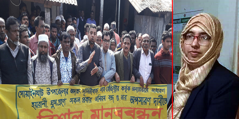 গোয়াইনঘাটে সাব-রেজিষ্টার অপসারণের দাবীতে মানববন্ধন ও অবস্থান কর্মসূচী