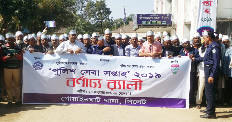 গোয়াইনঘাটে পুলিশ সেবা সপ্তাহ উদযাপন
