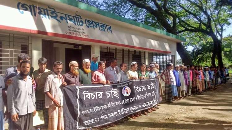 গোয়াইনঘাটে যুবদল কর্মী মিয়া কালা’র উপর পুলিশ পরিচয়ে নির্যাতন, প্রতিবাদে মানববন্ধন