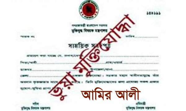 জকিগঞ্জে ‘ভুয়া মুক্তিযোদ্ধা’ আমীর আলীর বিরুদ্ধে মন্ত্রণালয়ে অভিযোগ