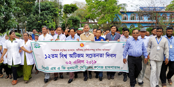 ওসমানী মেডিকেল কলেজ হাসপাতালে ১২তম বিশ্ব অটিজম সচেতনতা দিবস পালন