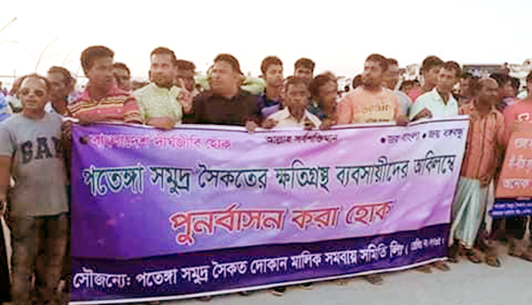 পতেঙ্গা সমুদ্র সৈকতে ক্ষতিগ্রস্ত ব্যাবসায়ীদের পূনর্বাসনের জন্য সরকারের কাছে দাবি