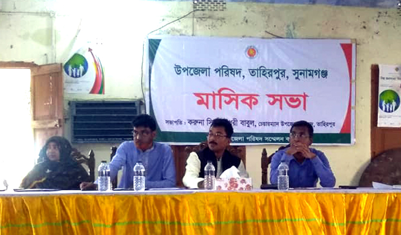 তাহিরপুরে সরকারের উন্নয়নকে বাধাগ্রস্থ করতে সভা বয়কট করলেন ৫ ইউপি চেয়ারম্যান