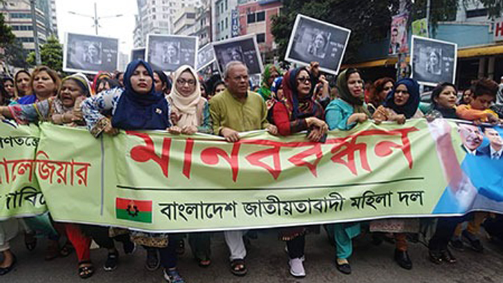 মহিলা দলের মানববন্ধন ও বিক্ষোভ মিছিল