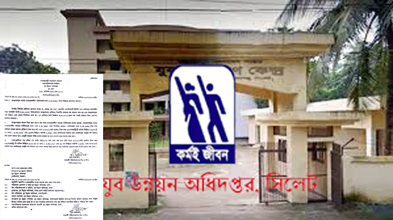 সিলেট যুব উন্নয়ন অধিদপ্তরে নানা অনিয়মের অভিযোগ