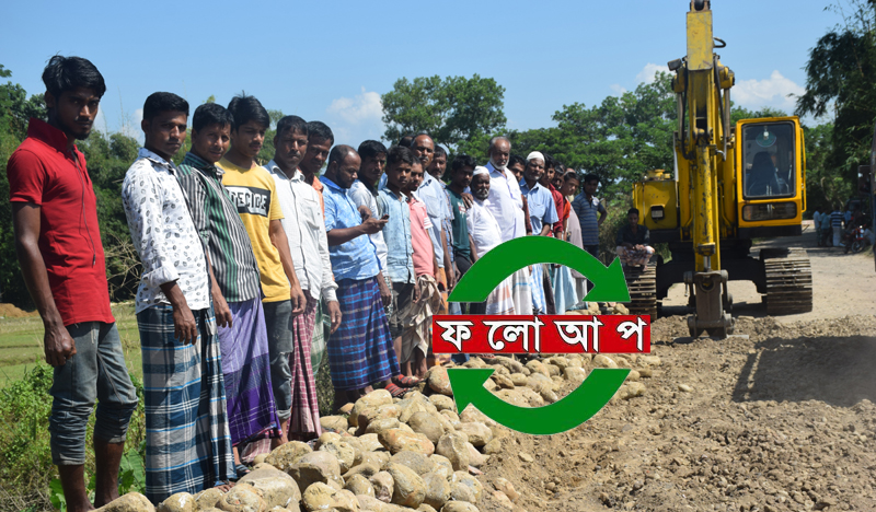 সারী-গোয়াইনঘাট রাস্তা র্নিমানে এলাকাবাসীর বাধাঁর মুখে পাথর লুঠ বন্ধ