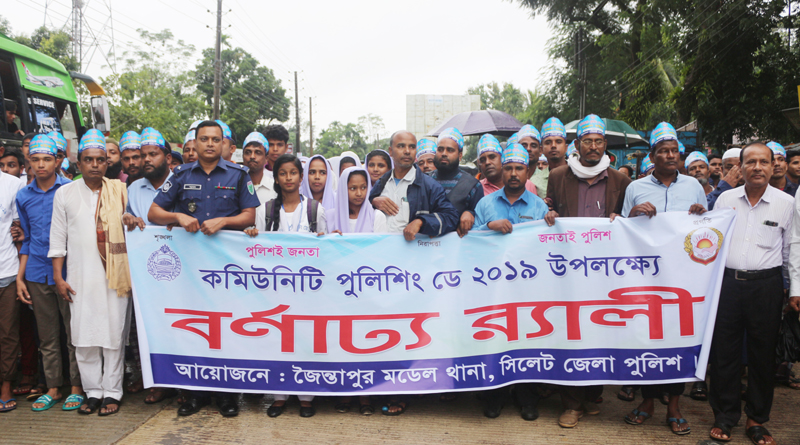 জৈন্তাপুরে কমিউনিটি পুলিশিং ডে পালিত