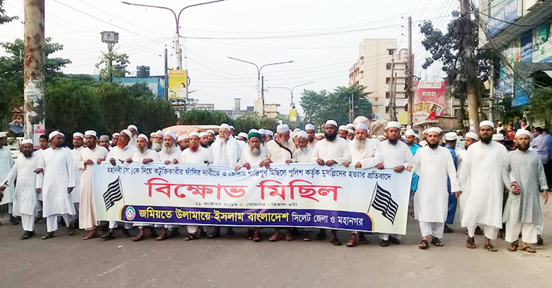 থমথমে ভোলা: সিলেটে জমিয়তের বিক্ষোভ