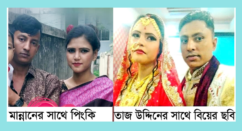 বিশ্বনাথের পূত্রবধু কথিত বাউল শিল্পী পিংকি যখন কানাইঘাটের মন্নানের ঘরে!