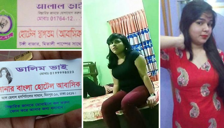 কার্ডে ফোন করলেই পাওয়া যায় পছন্দমত তরুণী