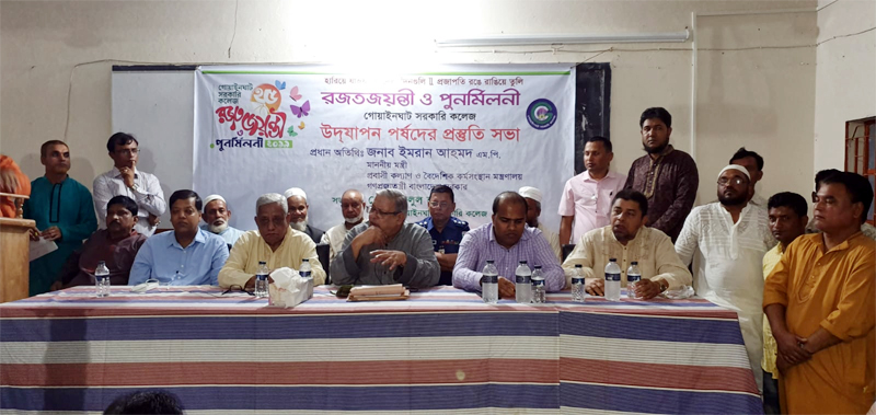 ডিসেম্বরে গোয়াইনঘাট কলেজের রজতজয়ন্তী উদযাপন