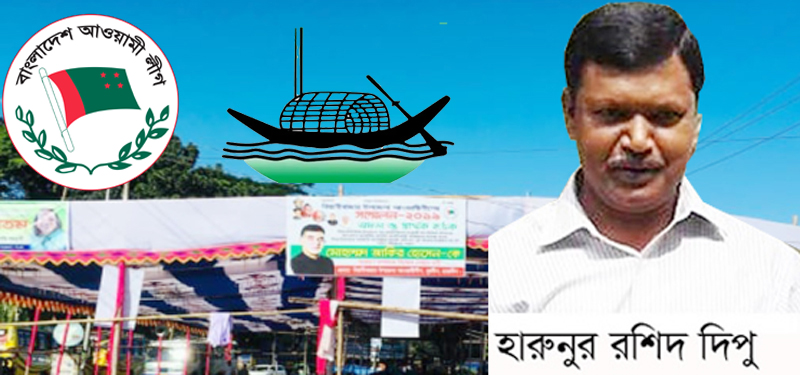 বিয়ানীবাজার আ’লীগের সম্মেলন: সাধারণ সম্পাদক পদে আলোচিত ভূমি খেঁকো হারুনুর রশীদ দীপু