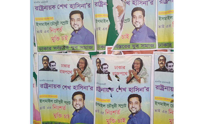 আ’লীগের সম্মেলনে ক্যাসিনো সম্রাটের মুক্তির পোস্টার!