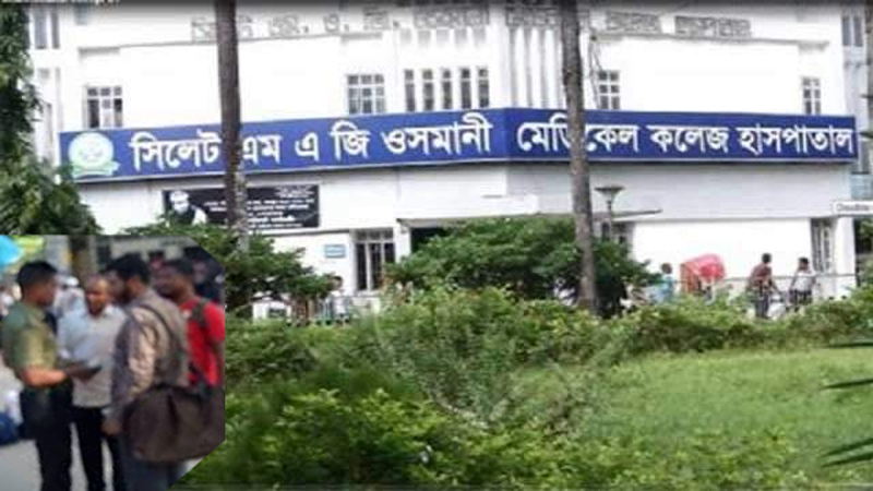 সিলেট ওসমানী মেডিকেলে চাঁদাবাজির শিকার রোগী