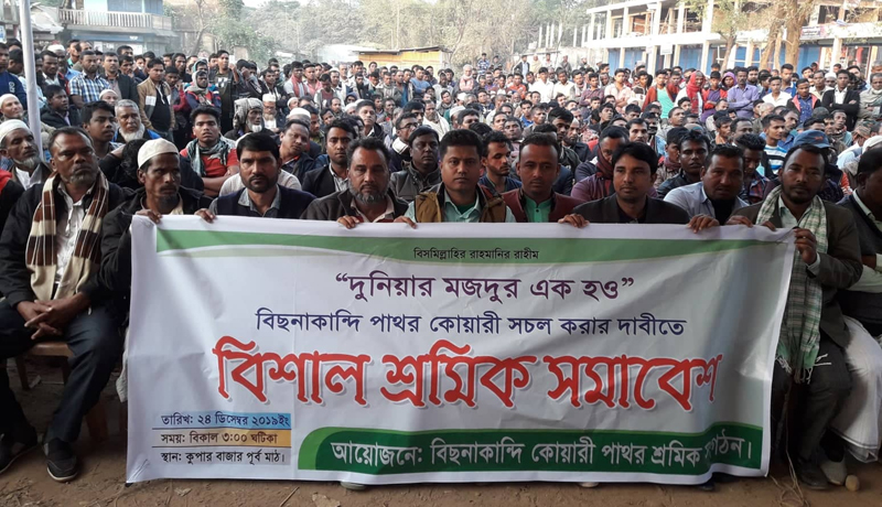 বিছানাকান্দি পাথর কেয়ারী সচলের দাবিতে বিশাল শ্রমিক সমাবেশ