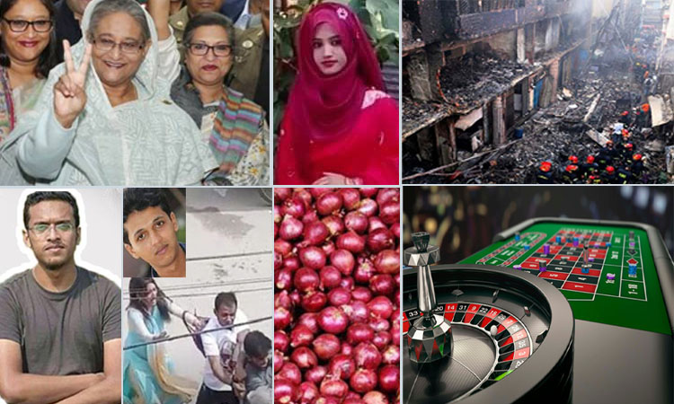 এ বছরের যত আলোচিত ঘটনা