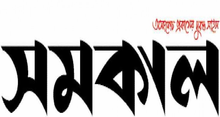 সমকাল সম্পাদকসহ দু’জনের বিরুদ্ধে ছাতকে আ. লীগ নেতার মামলা