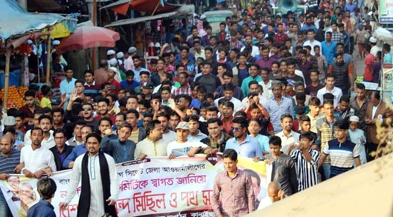 জেলা আওয়ামীলীগের নবগঠিত কমিটিকে স্বাগত জানিয়ে কানাইঘাটে আনন্দ মিছিল